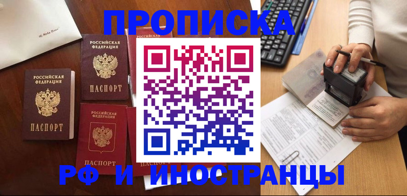 временная регистрация купить в Углегорске